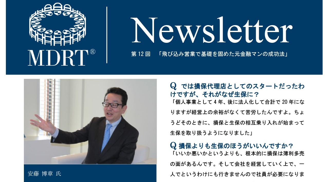 飛び込み営業で基礎を固めた元金融マンの成功法